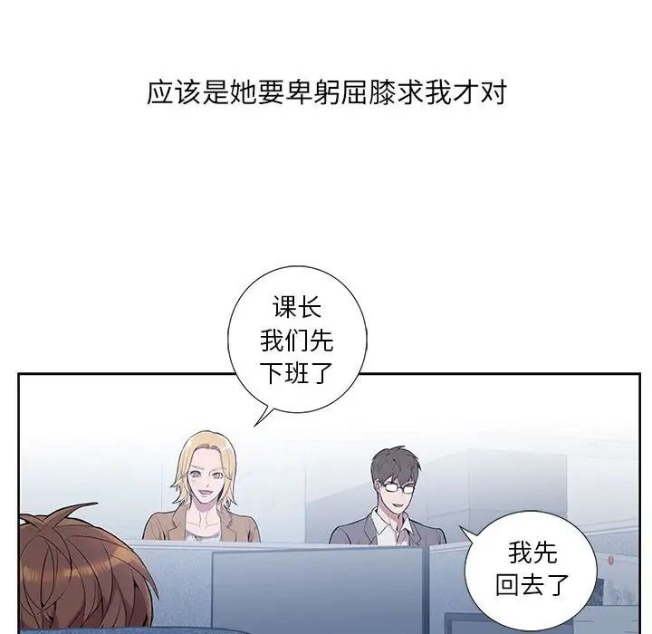 为何偏偏是你第3话