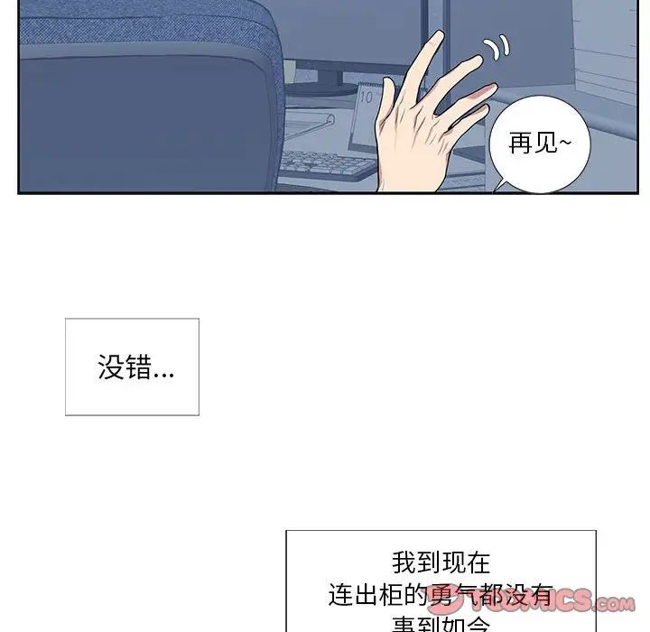 为何偏偏是你第3话