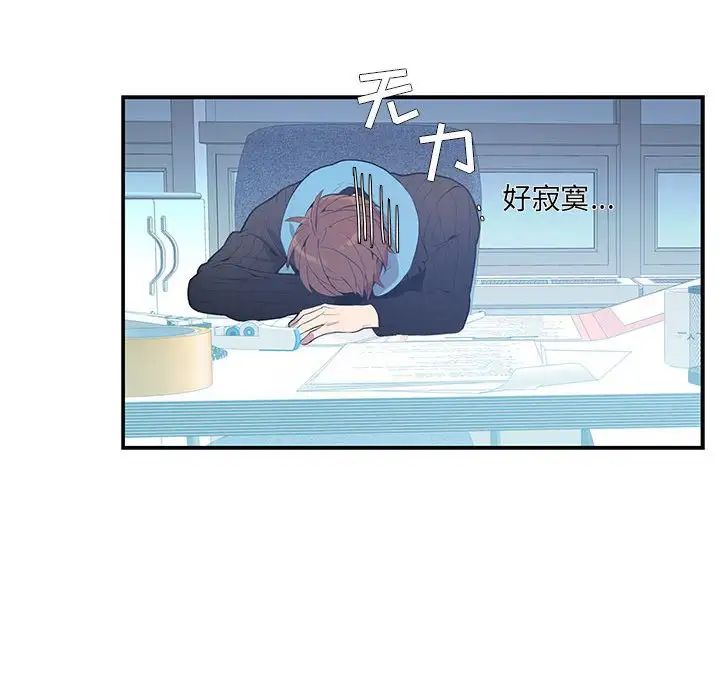 为何偏偏是你第3话