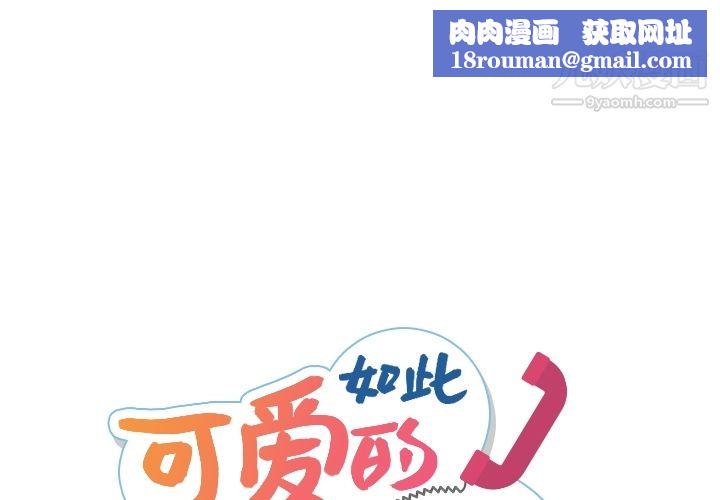 如此可爱的间谍?第13话