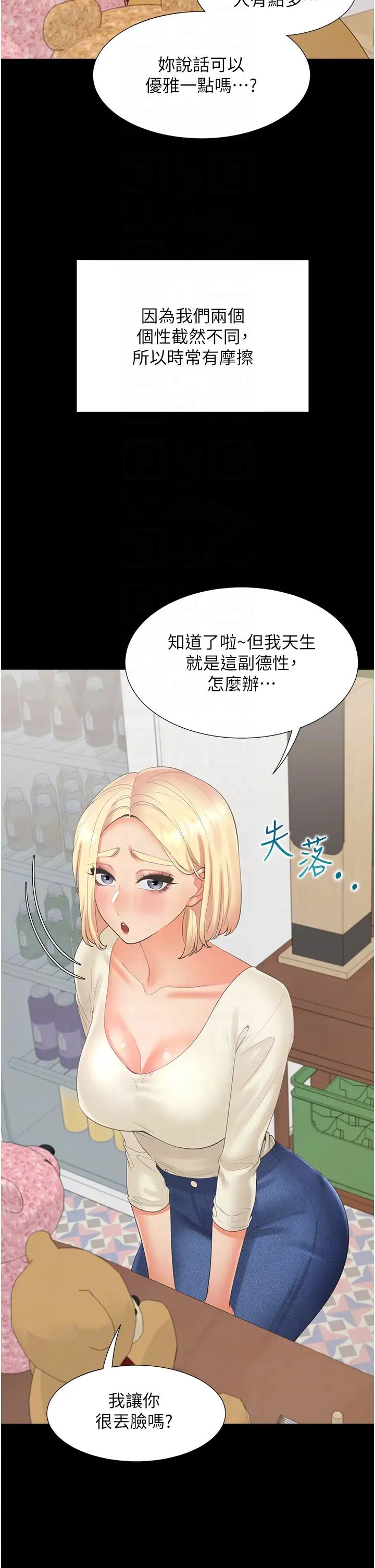 同居上下舖第64话-我们决定交往瞭