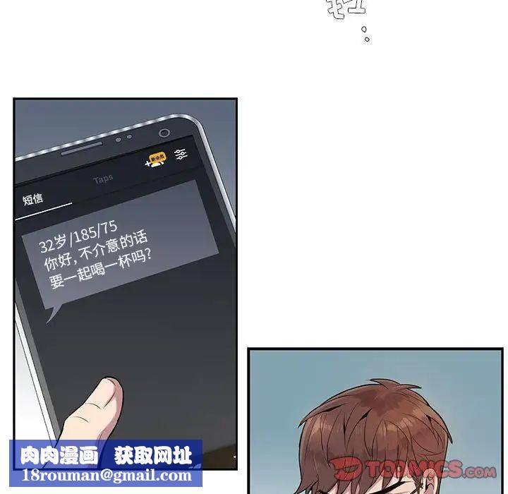 为何偏偏是你第3话
