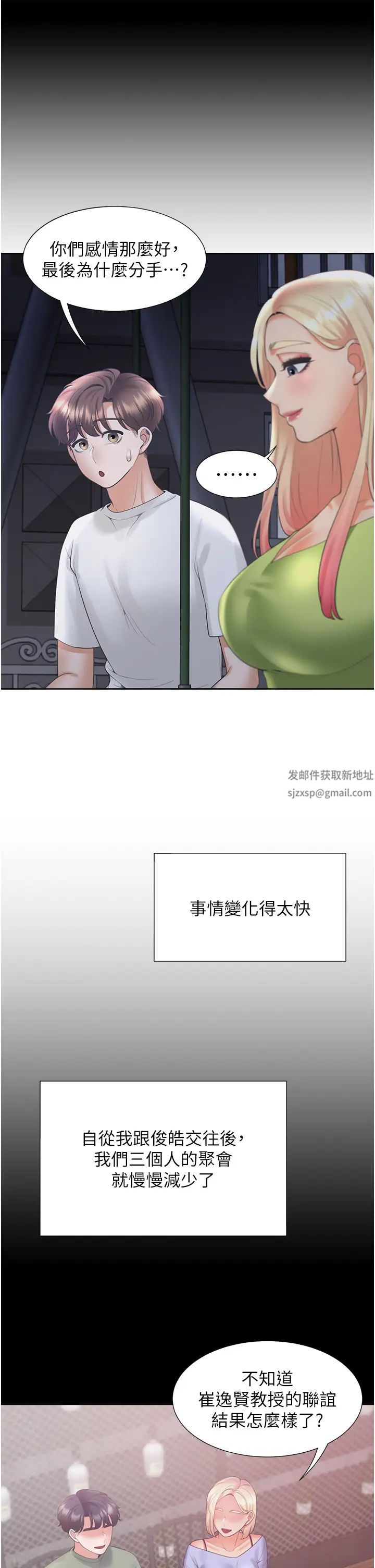 同居上下舖第64话-我们决定交往瞭