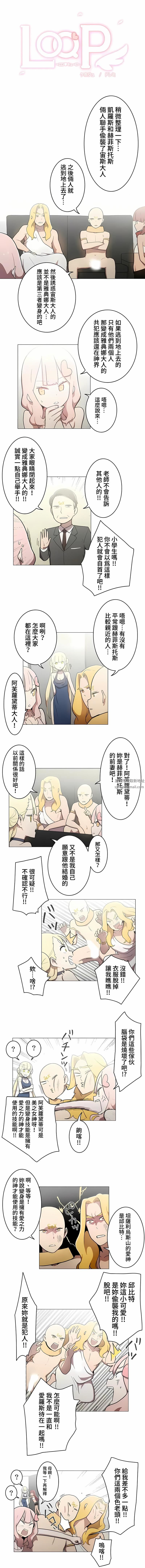 [ケホジュ／ドレミ]LOQP～エロ♥キューピ～｜LOQP~色情♥️邱比～第35话