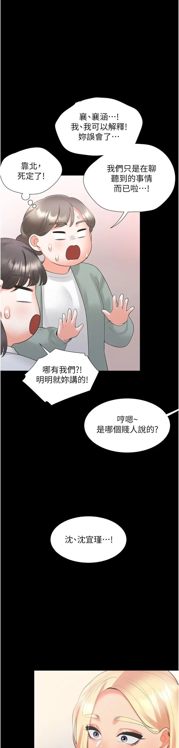 同居上下舖第64话-我们决定交往瞭