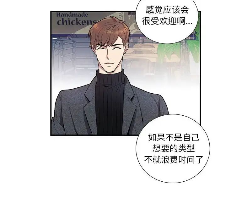 为何偏偏是你第3话