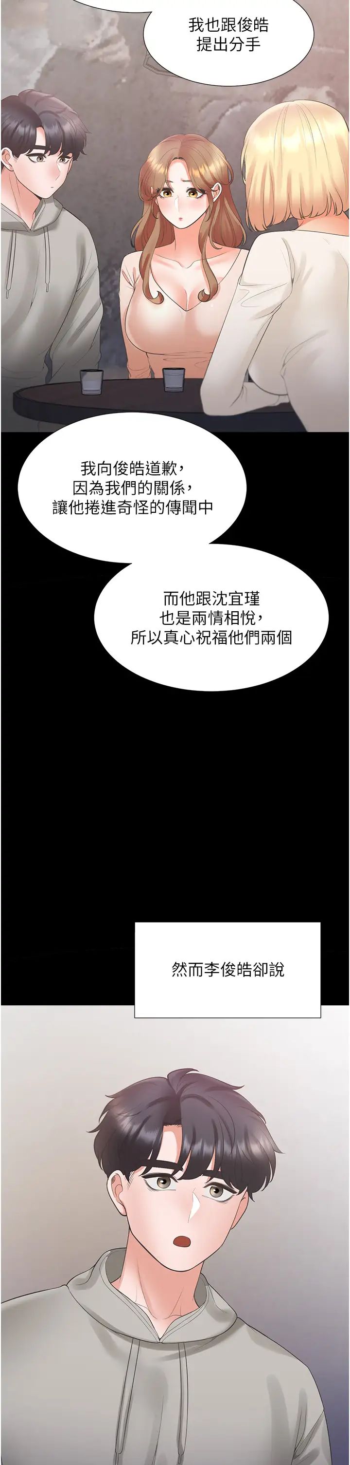 同居上下舖第64话-我们决定交往瞭