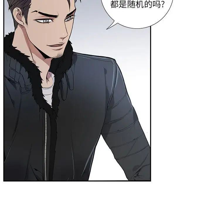 为何偏偏是你第3话