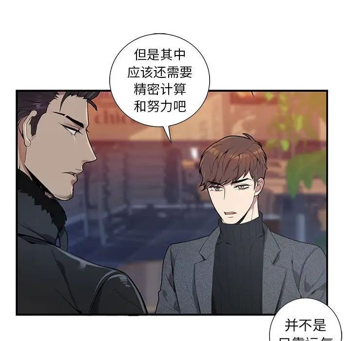 为何偏偏是你第3话