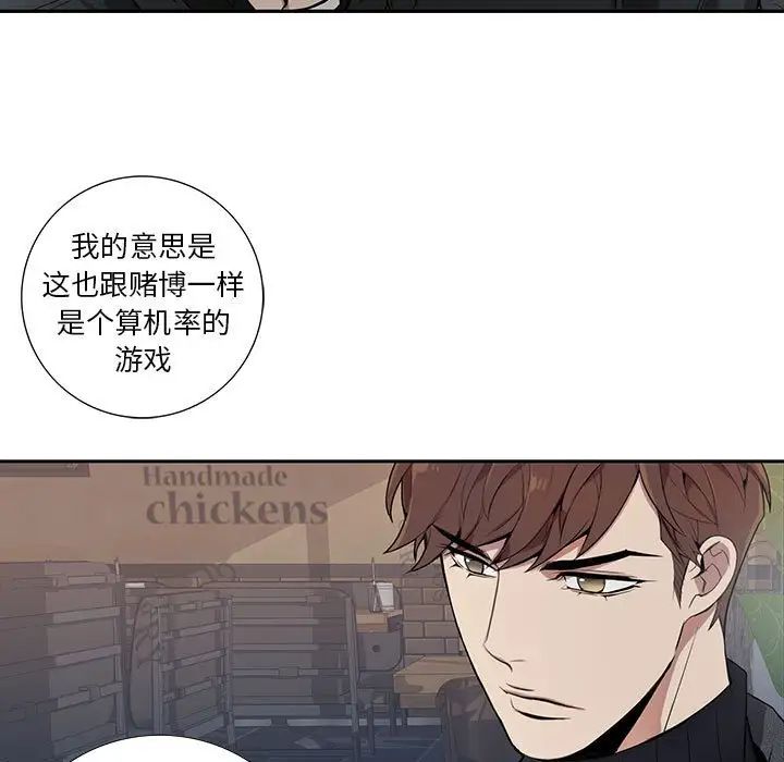 为何偏偏是你第3话