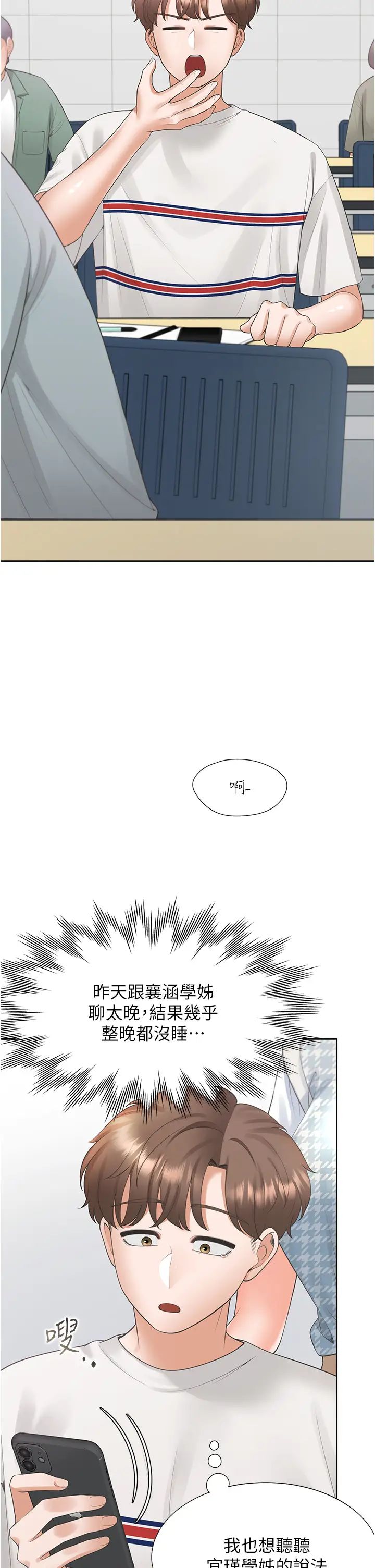 同居上下舖第65話-丹菲姊越發性感的肉體