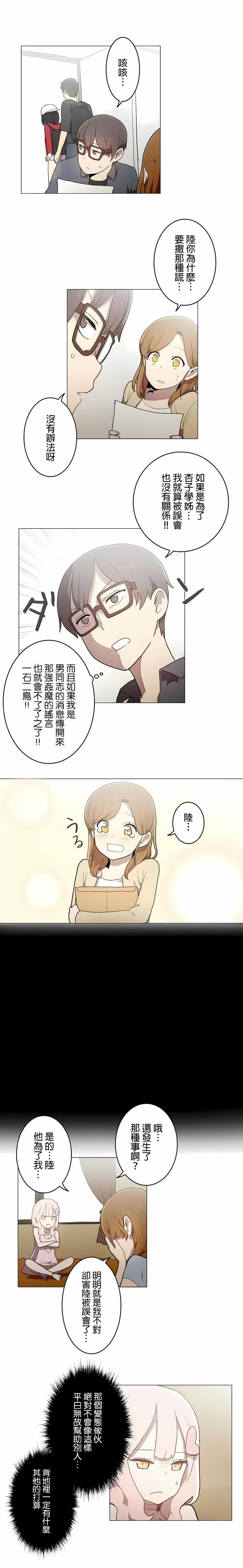 [ケホジュ／ドレミ]LOQP～エロ♥キューピ～｜LOQP~色情♥️邱比～第37话