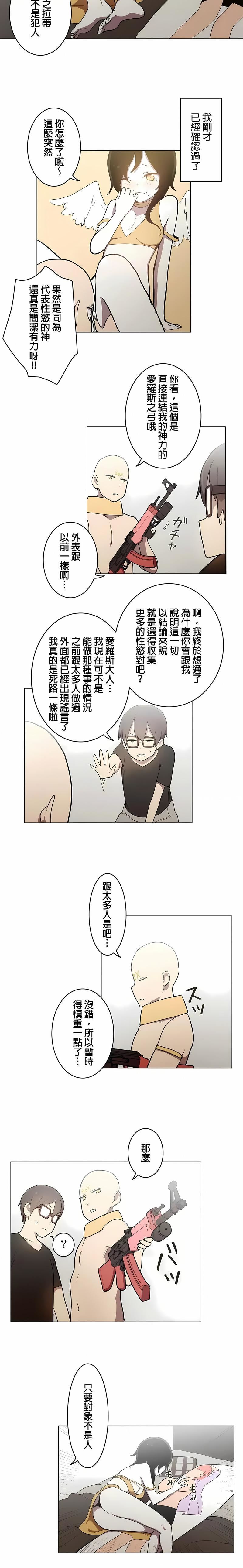 [ケホジュ／ドレミ]LOQP～エロ♥キューピ～｜LOQP~色情♥️邱比～第37话