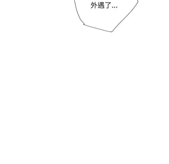 为何偏偏是你第3话