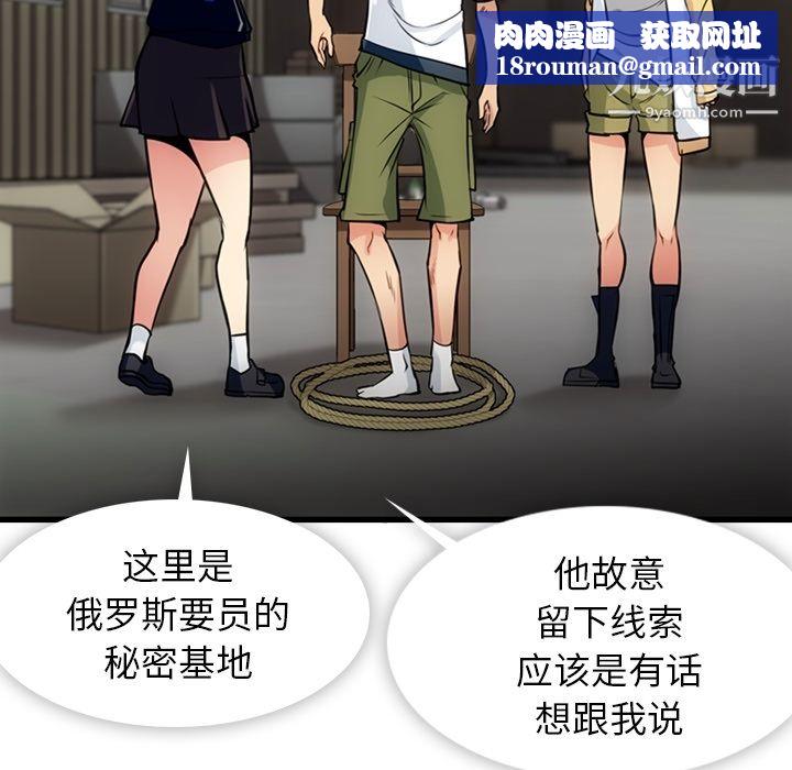 如此可爱的间谍?第13话