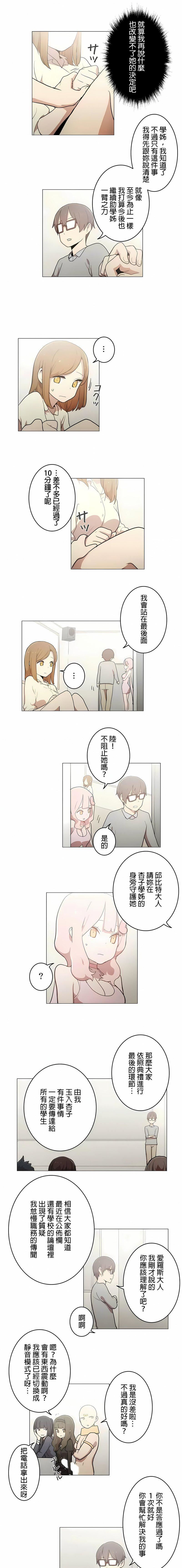 [ケホジュ／ドレミ]LOQP～エロ♥キューピ～｜LOQP~色情♥️邱比～第39话