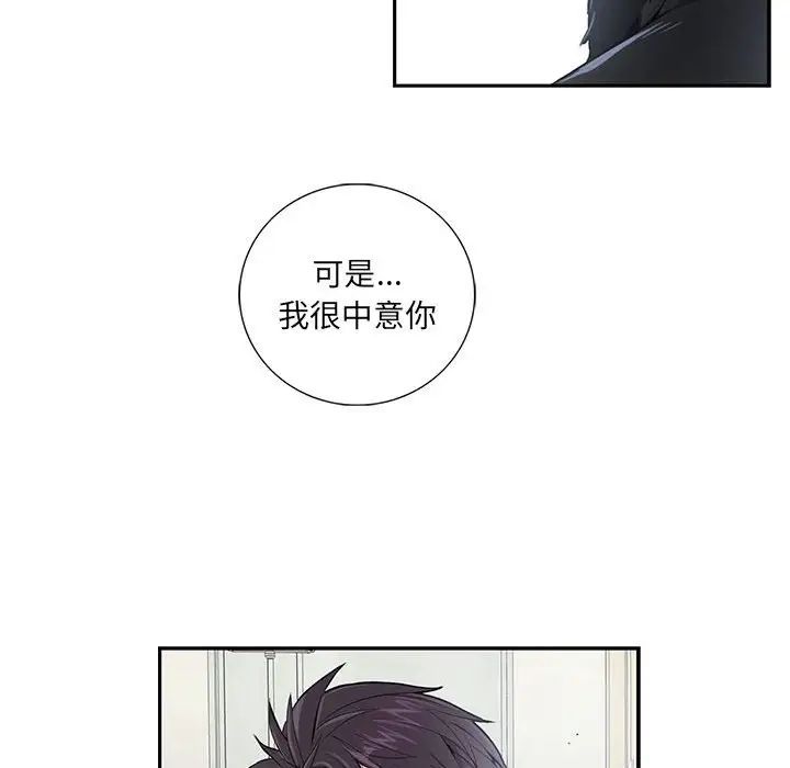 为何偏偏是你第4话