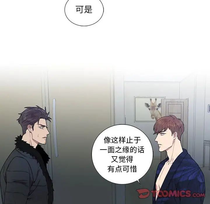 为何偏偏是你第4话