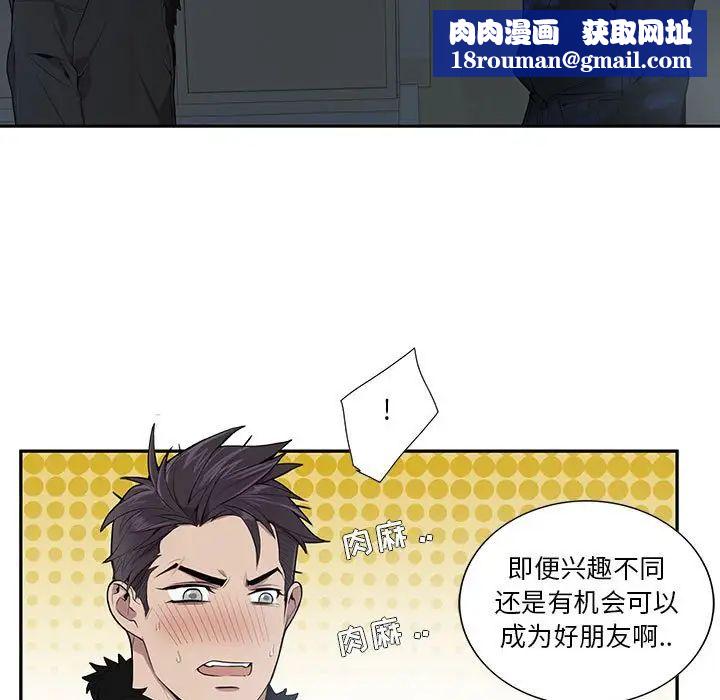 为何偏偏是你第4话