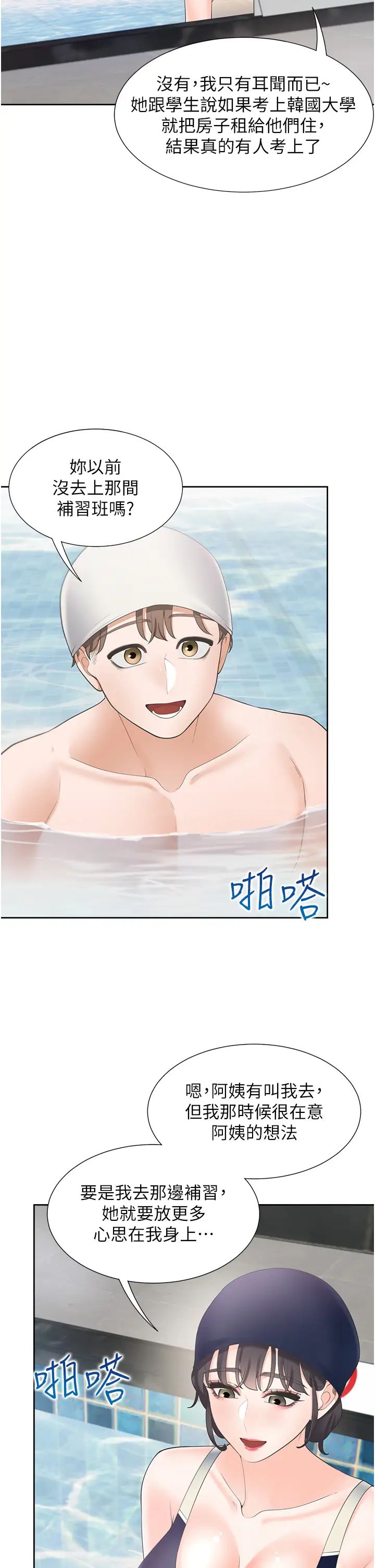 同居上下舖第66话-我们被锁住瞭?!