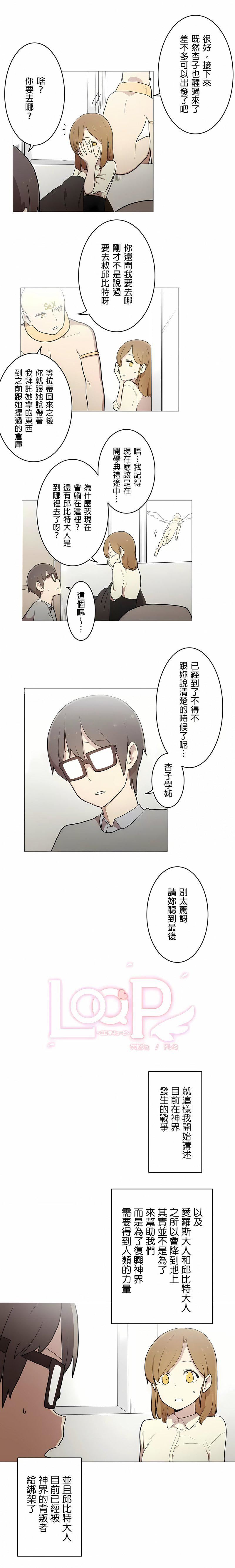 [ケホジュ／ドレミ]LOQP～エロ♥キューピ～｜LOQP~色情♥️邱比～第43话