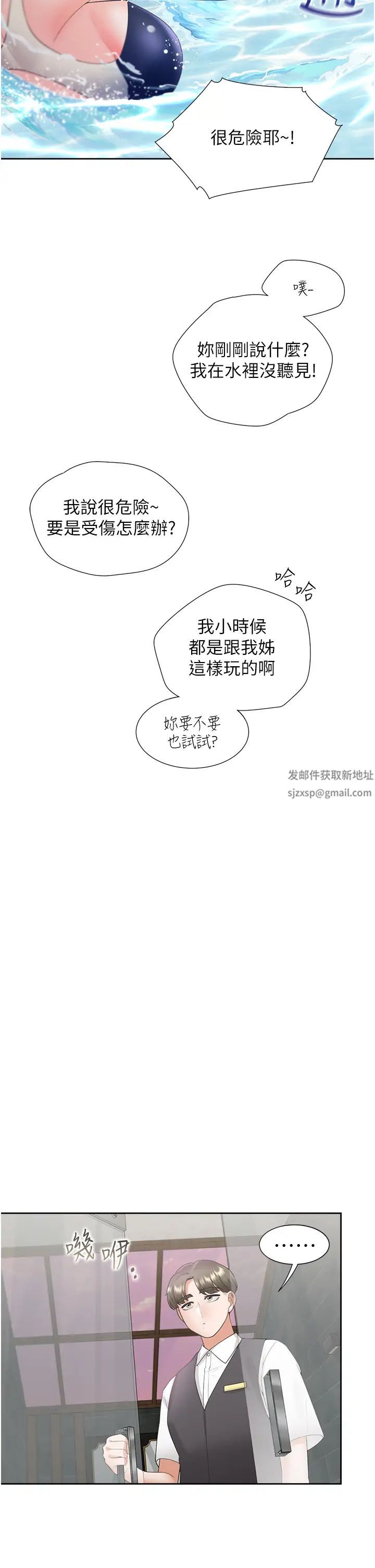 同居上下舖第66話-我們被鎖住瞭?!