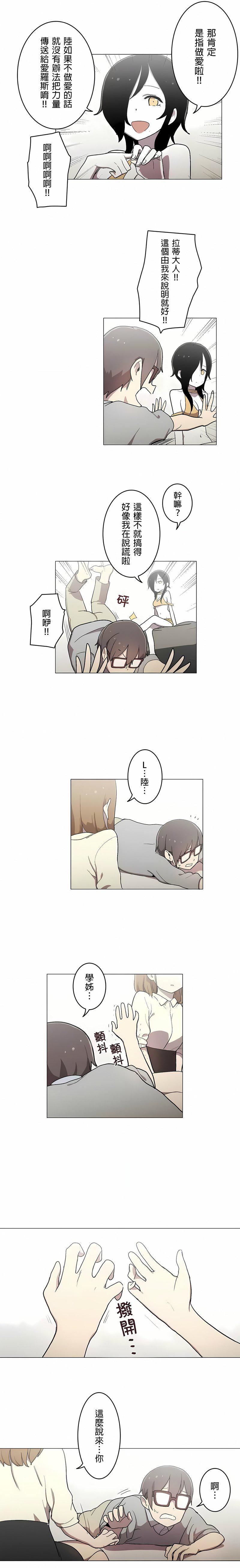 [ケホジュ／ドレミ]LOQP～エロ♥キューピ～｜LOQP~色情♥️邱比～第44话