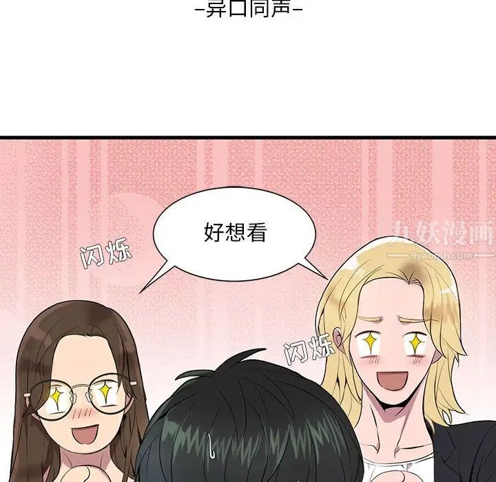 为何偏偏是你第5话