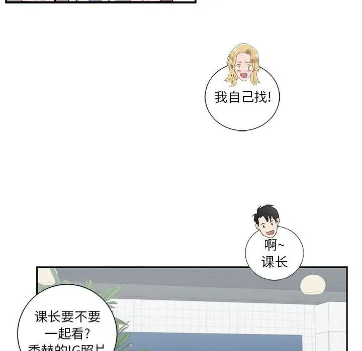为何偏偏是你第5话