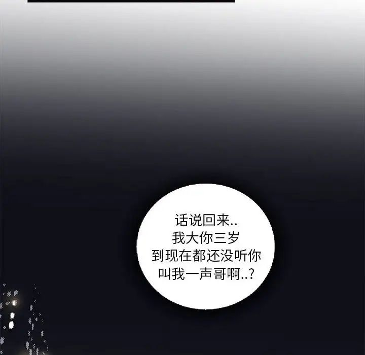 为何偏偏是你第5话