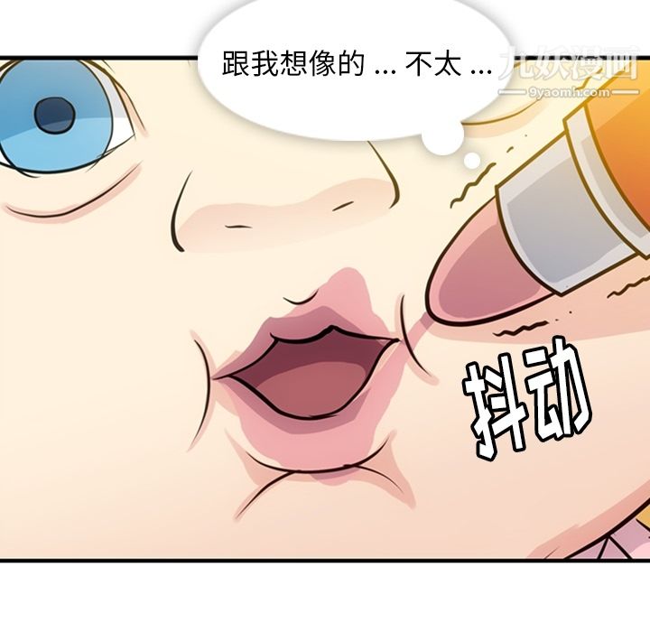 如此可爱的间谍?第14话