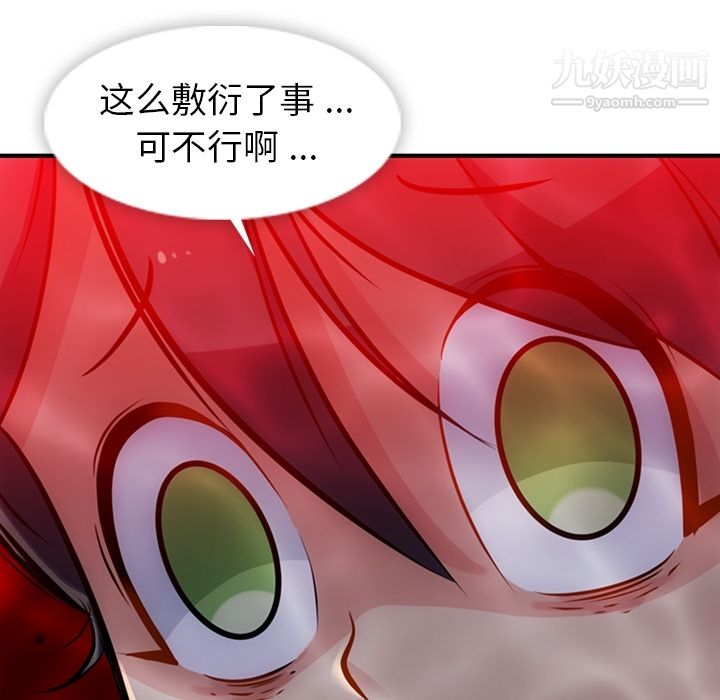 如此可爱的间谍?第14话