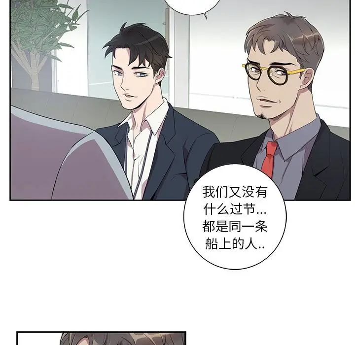 为何偏偏是你第6话