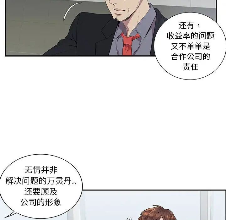 为何偏偏是你第6话