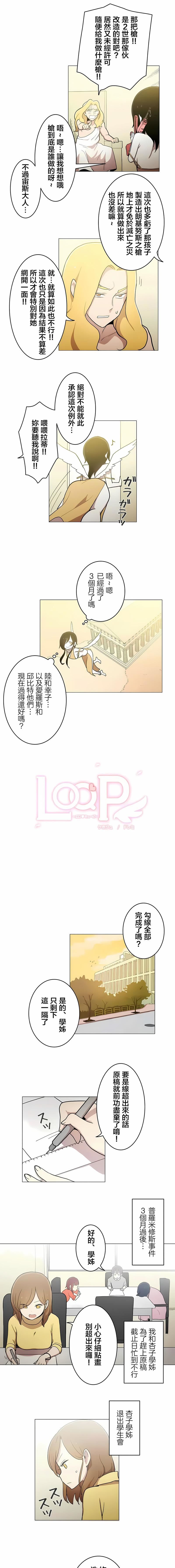 [ケホジュ／ドレミ]LOQP～エロ♥キューピ～｜LOQP~色情♥️邱比～第52话-最终话
