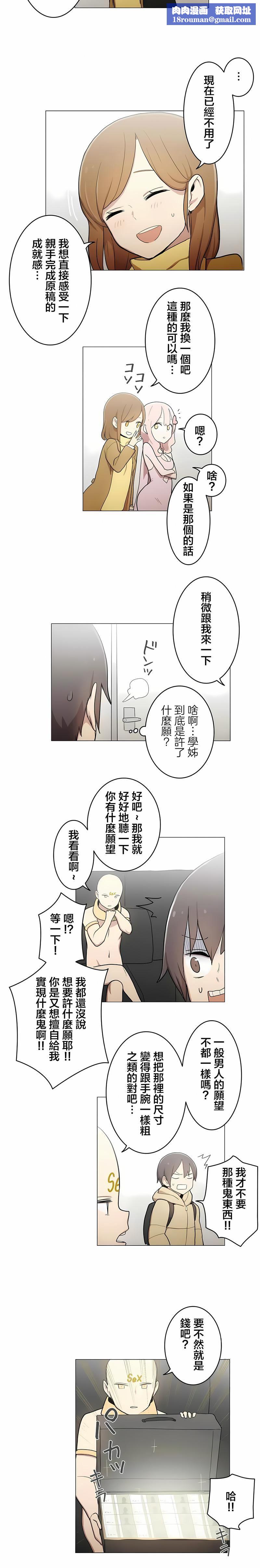 [ケホジュ／ドレミ]LOQP～エロ♥キューピ～｜LOQP~色情♥️邱比～第52话-最终话