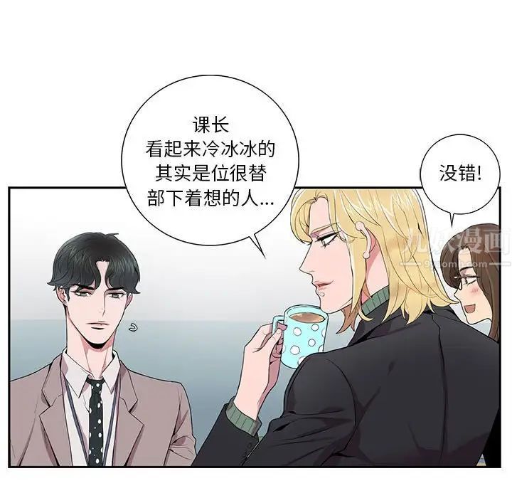 為何偏偏是你第6话