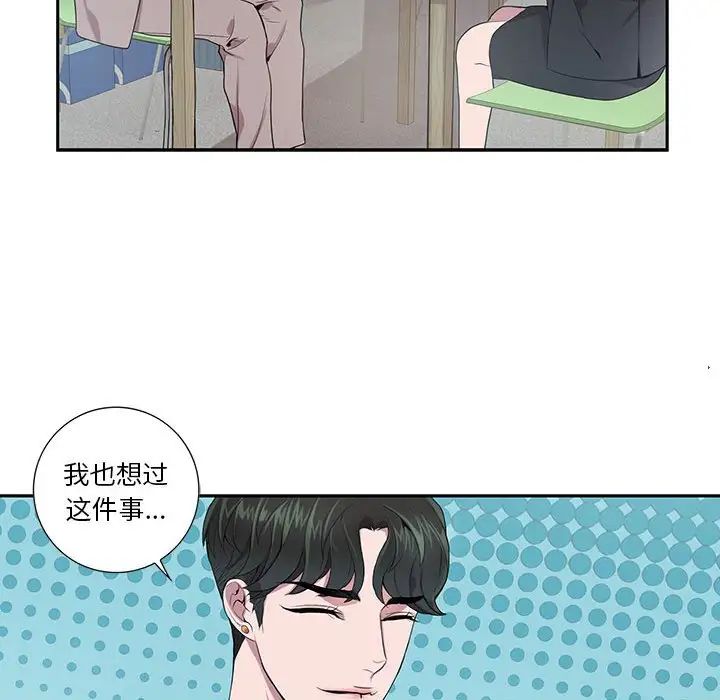 為何偏偏是你第6话