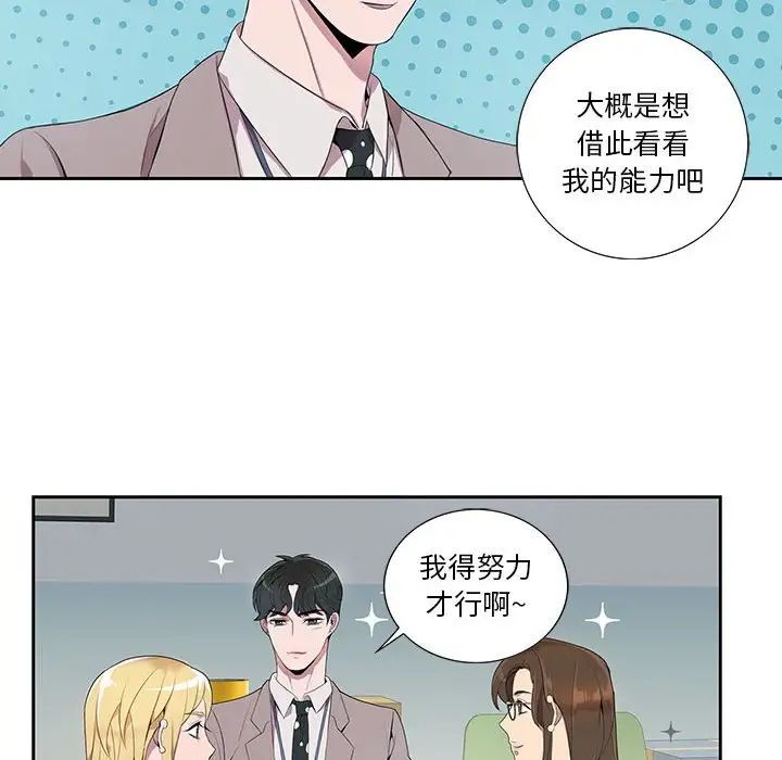 为何偏偏是你第6话