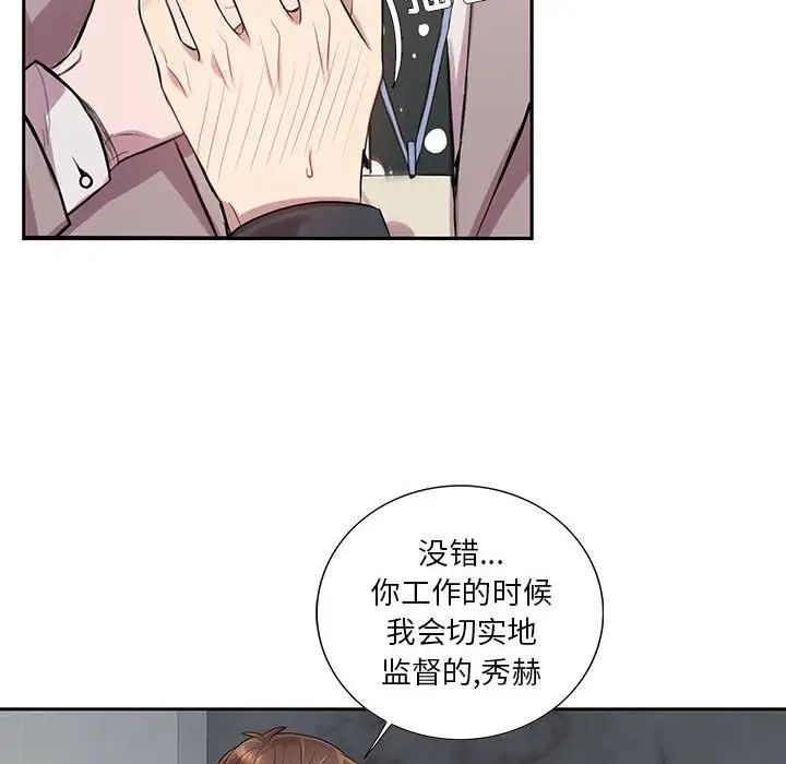 为何偏偏是你第6话