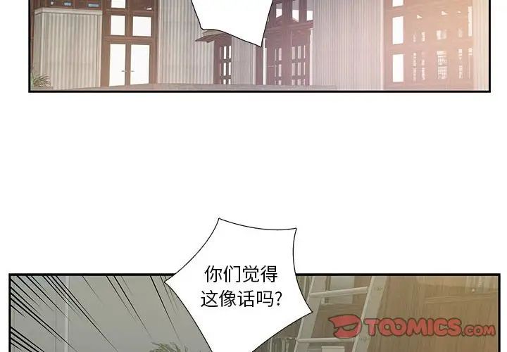 为何偏偏是你第7话