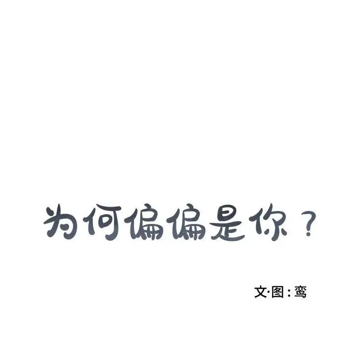 为何偏偏是你第7话