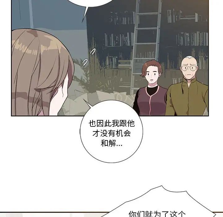 為何偏偏是你第7话