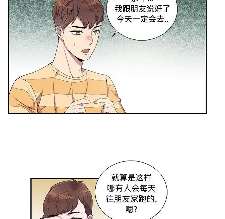 为何偏偏是你第7话