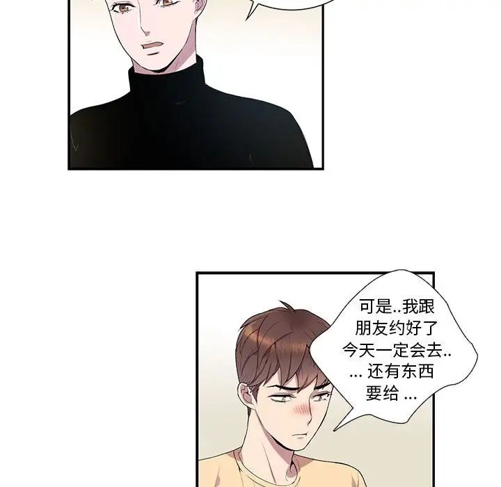 为何偏偏是你第7话