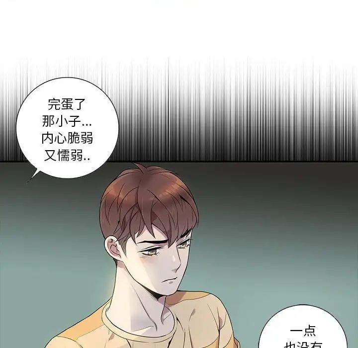 為何偏偏是你第7话