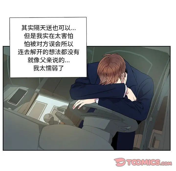 为何偏偏是你第7话