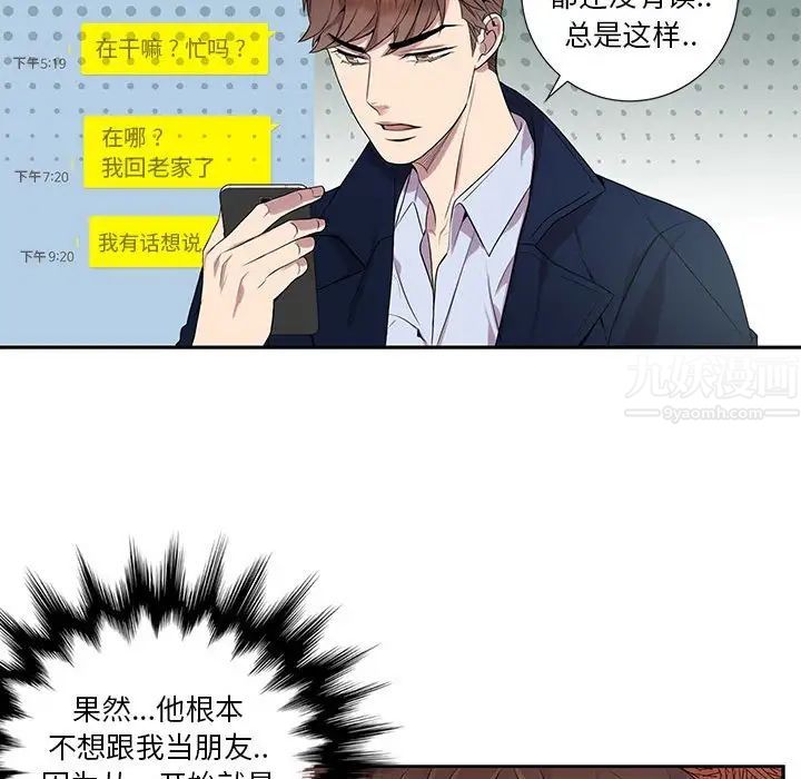 為何偏偏是你第7话