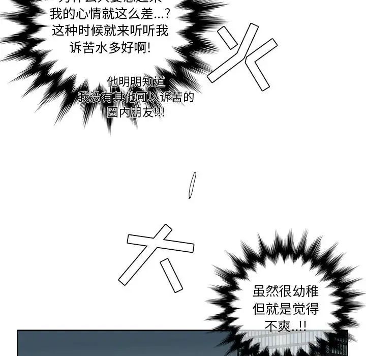 为何偏偏是你第7话