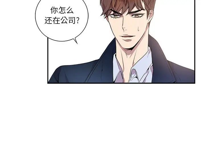 為何偏偏是你第8话